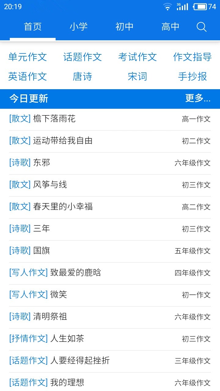 作文网手机软件app截图