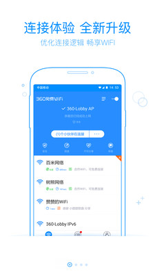 360免费WiFi手机软件app截图