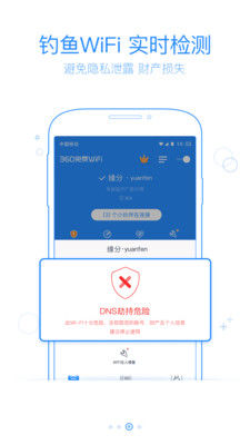 360免费WiFi手机软件app截图