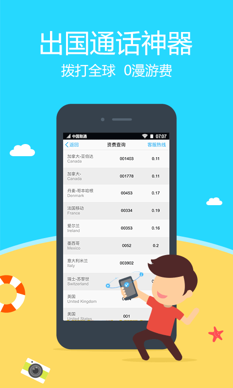 阿里通免费网络电话手机软件app截图