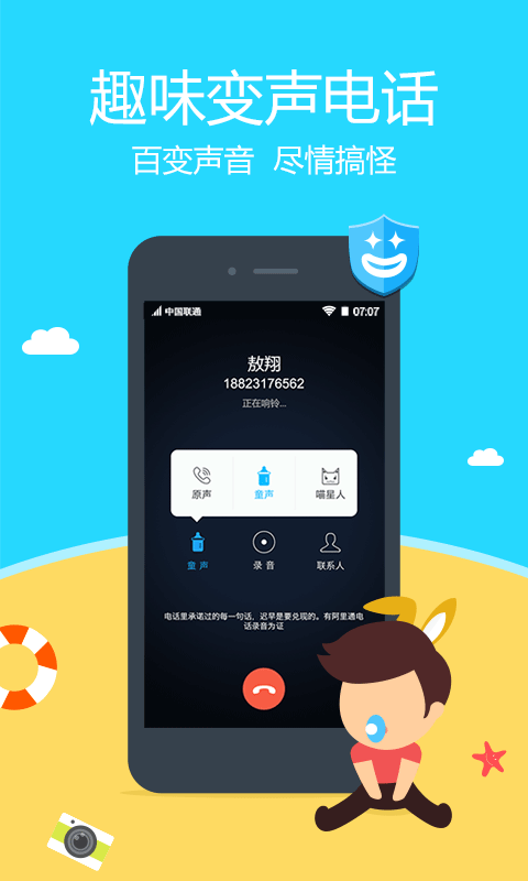 阿里通免费网络电话手机软件app截图