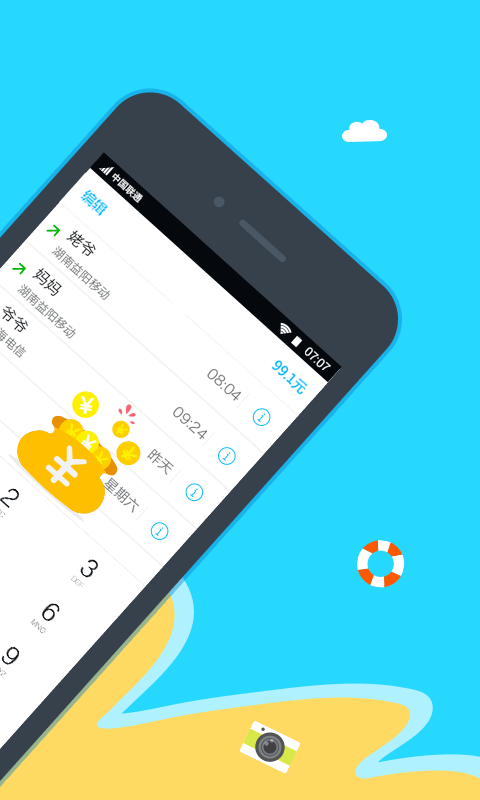 阿里通免费网络电话手机软件app截图