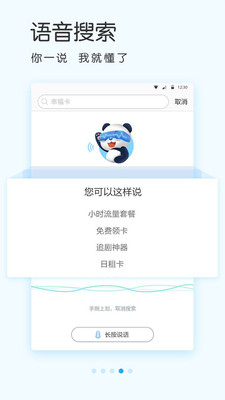 四川移动掌厅手机软件app截图