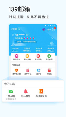四川移动掌厅手机软件app截图