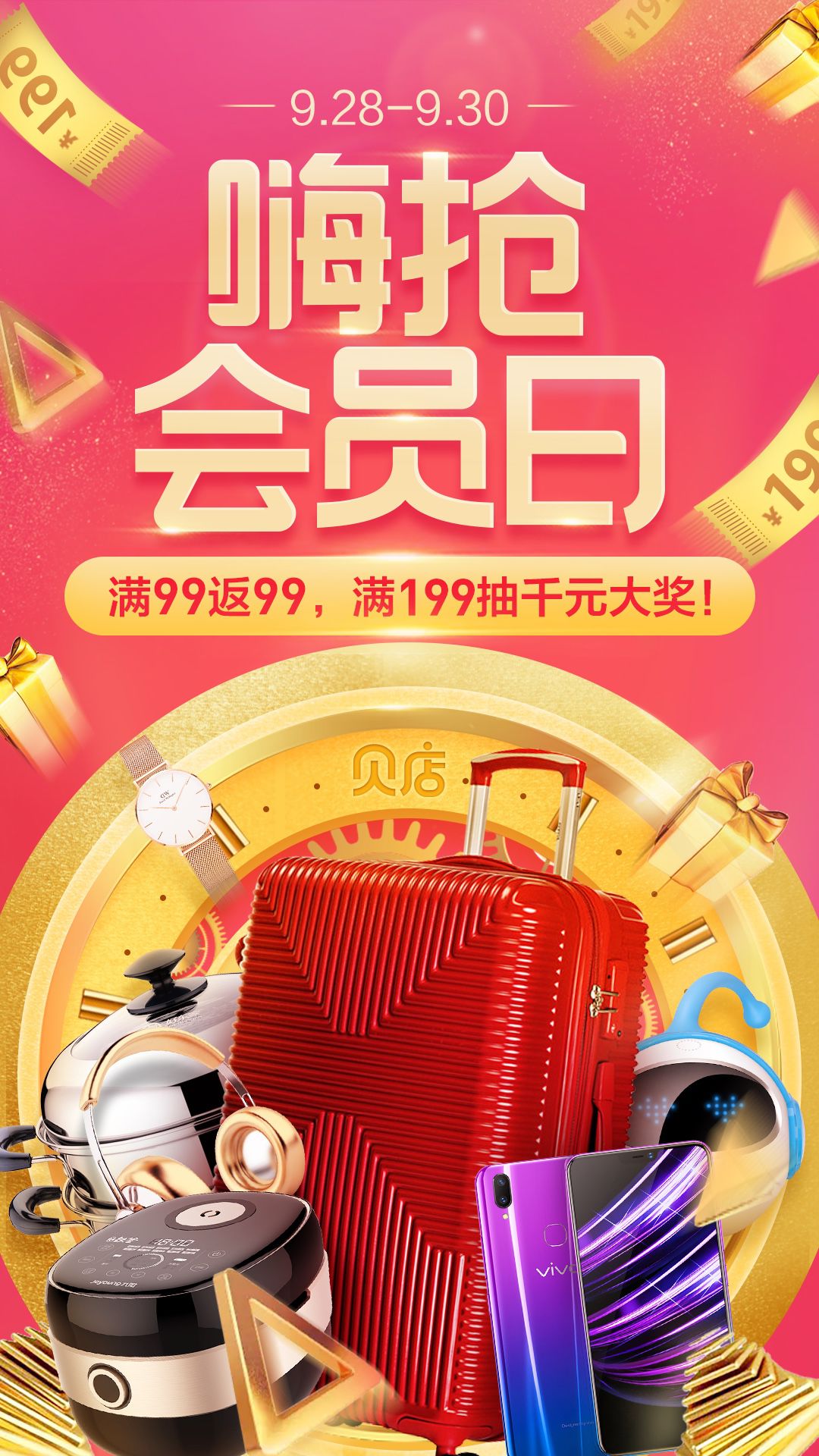 贝店手机软件app截图