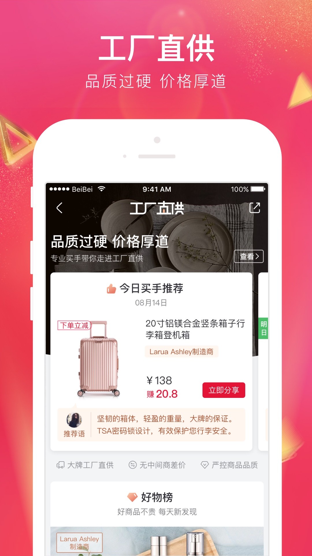 贝店手机软件app截图