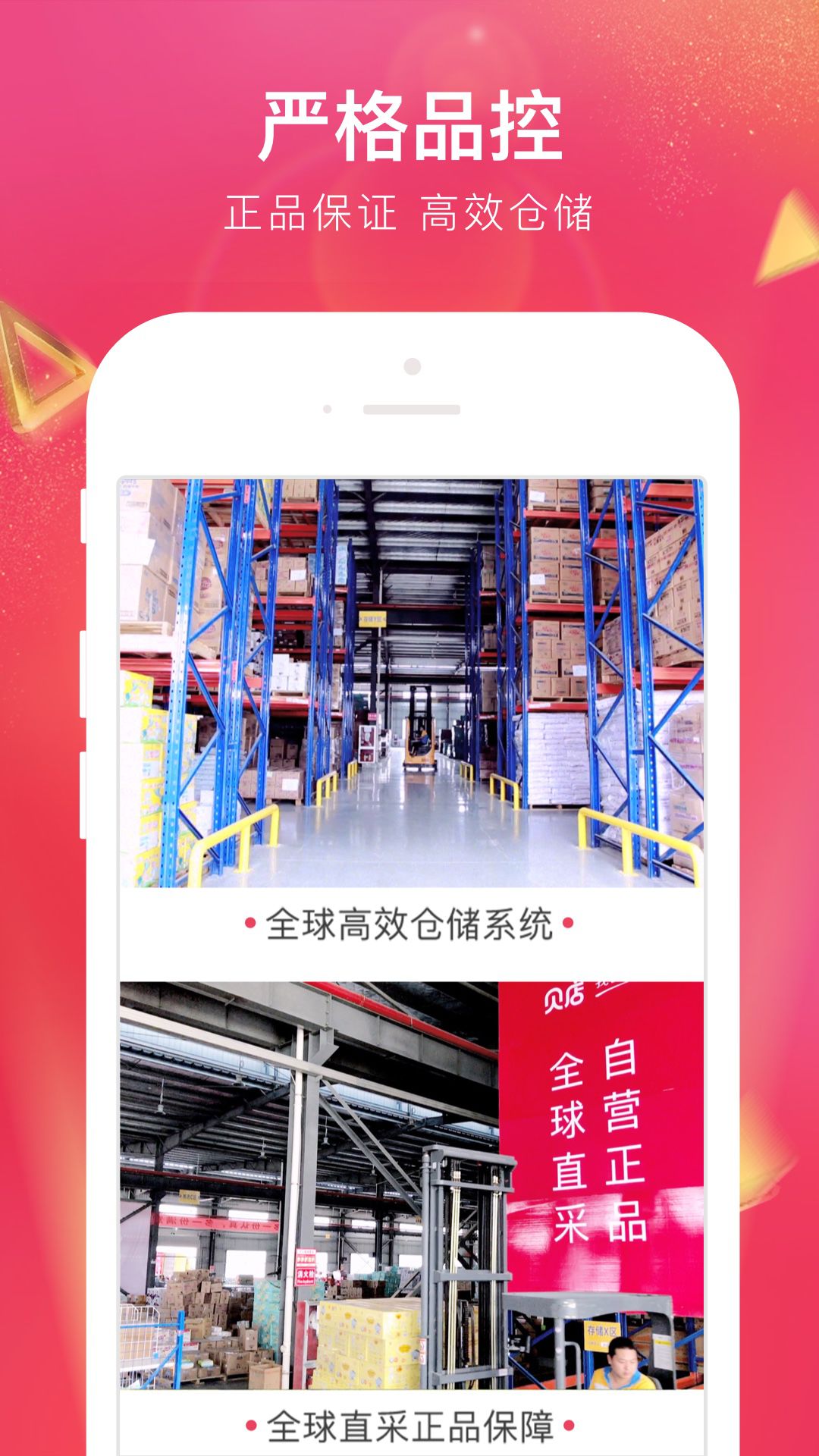 贝店手机软件app截图