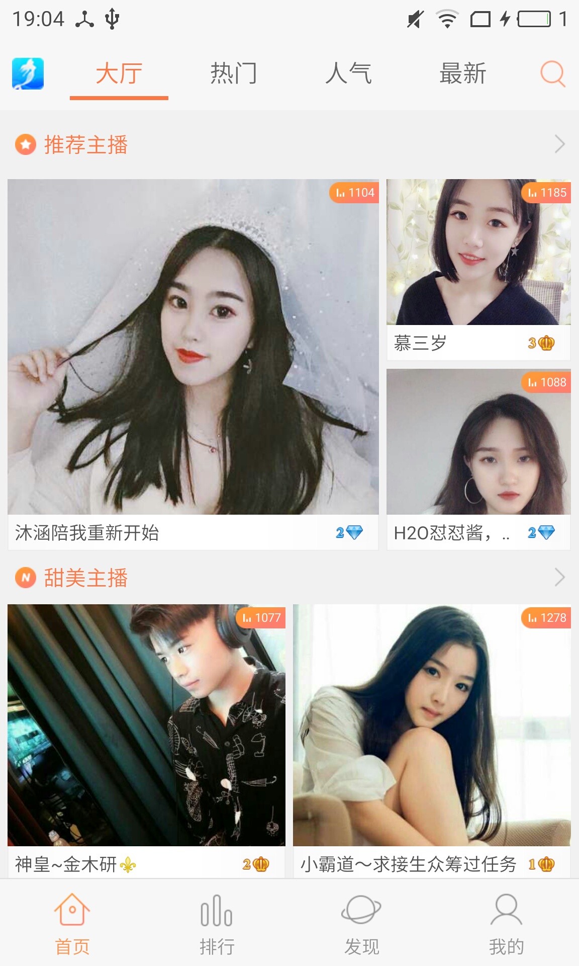 美人鱼直播手机软件app截图