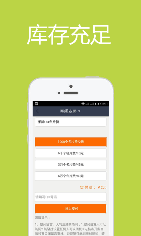 QQ刷赞神器手机软件app截图