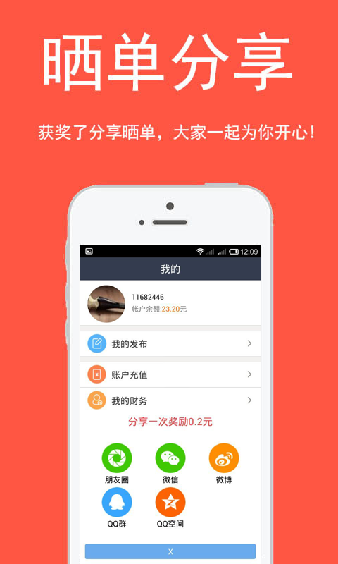 QQ刷赞神器手机软件app截图