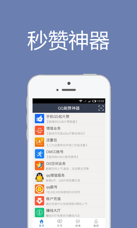 QQ刷赞神器手机软件app截图
