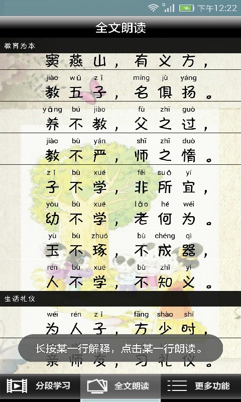 三字经全文朗读手机软件app截图