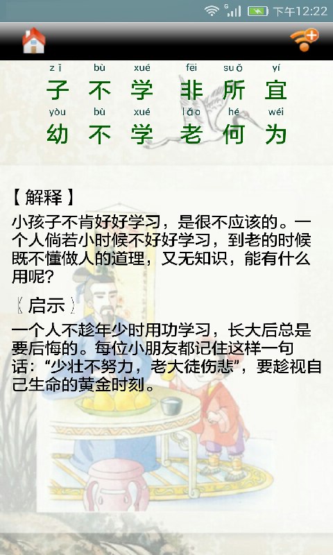 三字经全文朗读手机软件app截图