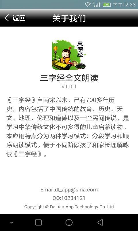 三字经全文朗读手机软件app截图