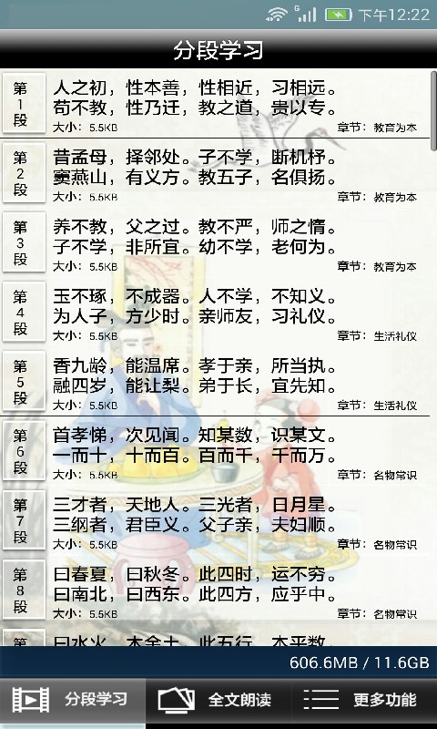 三字经全文朗读手机软件app截图