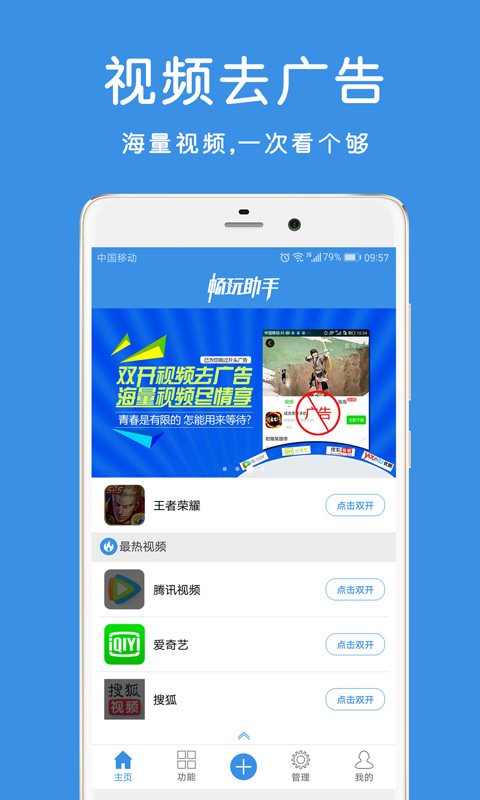 畅玩助手手机软件app截图
