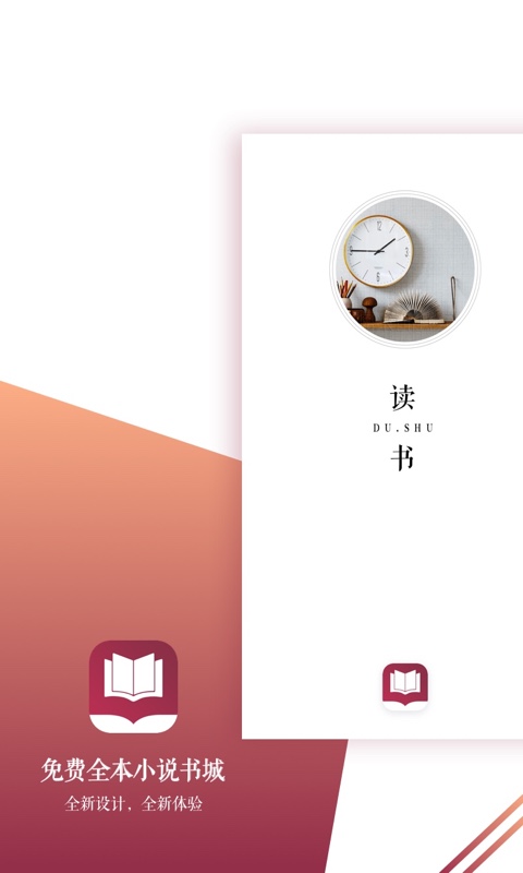 免费全本小说书城手机软件app截图