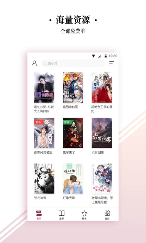 免费全本小说书城手机软件app截图