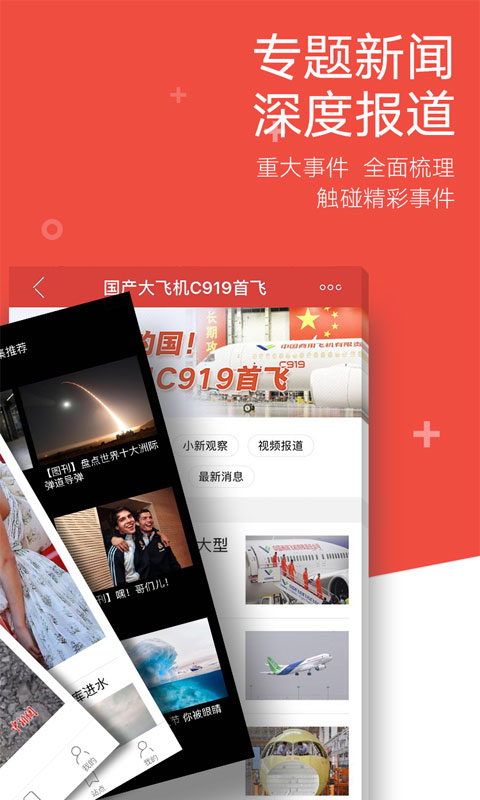 中国新闻网手机软件app截图