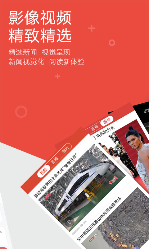 中国新闻网手机软件app截图