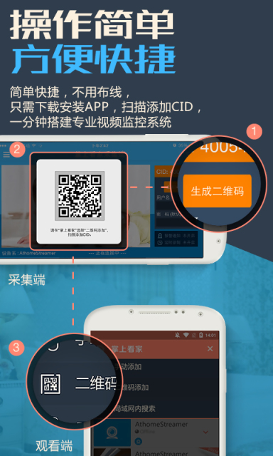 掌上看家采集端手机软件app截图