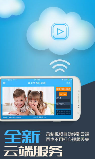 掌上看家采集端手机软件app截图