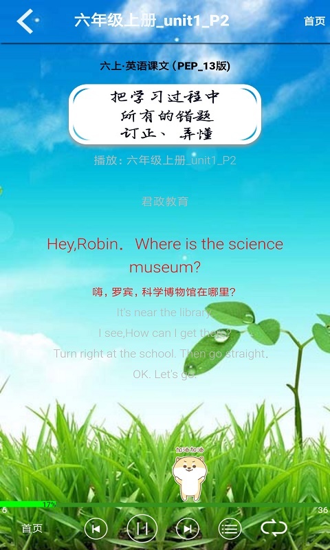 小学六年级英语上册手机软件app截图