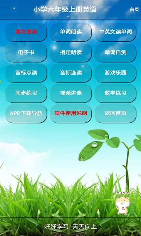 小学六年级英语上册手机软件app截图