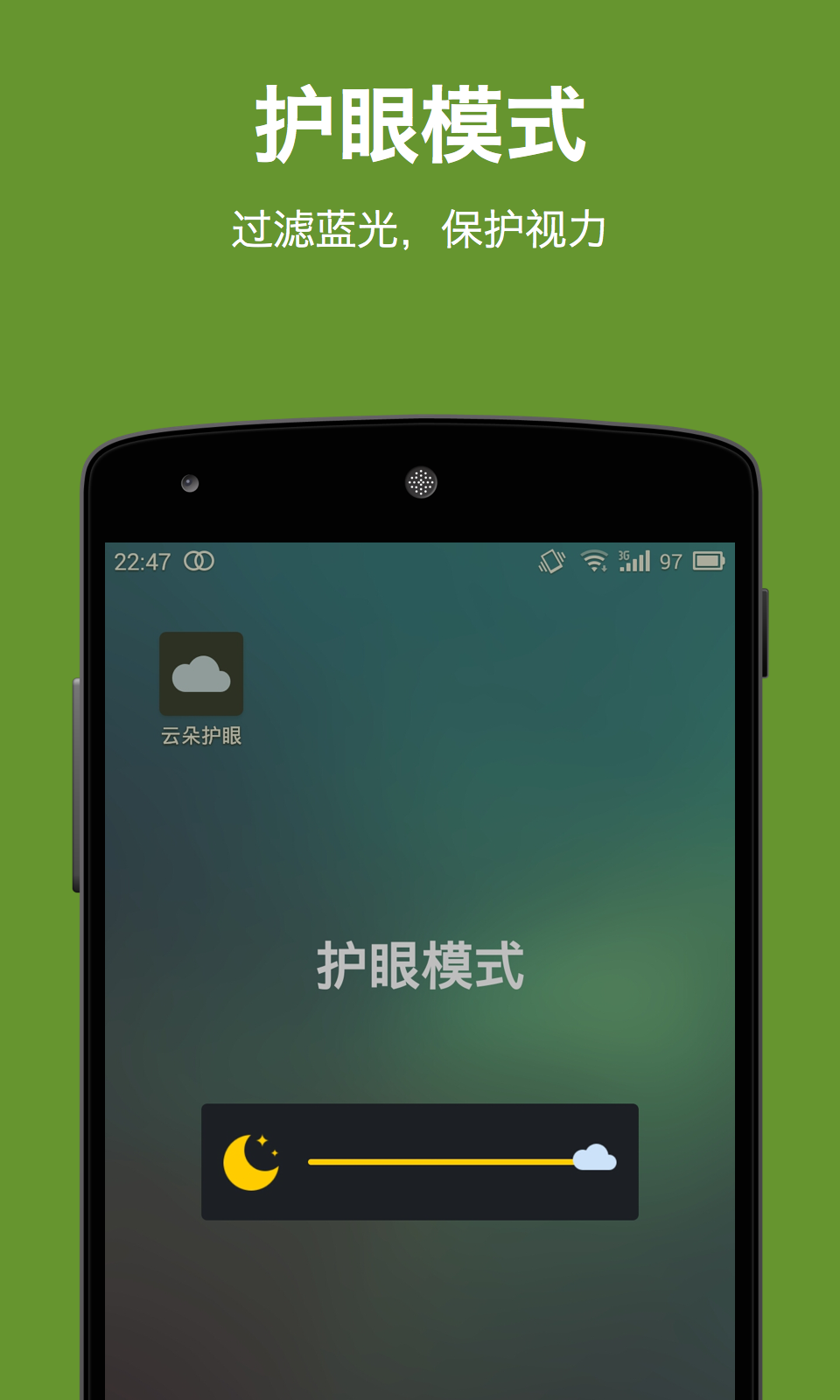 屏幕亮度调节手机软件app截图
