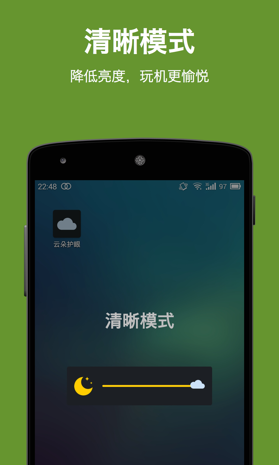 屏幕亮度调节手机软件app截图
