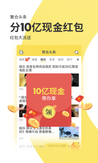 聚合头条手机软件app截图