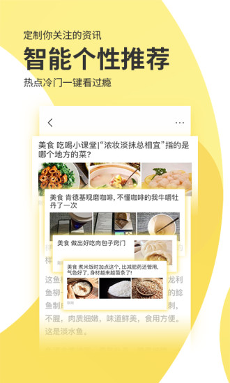 聚合头条手机软件app截图