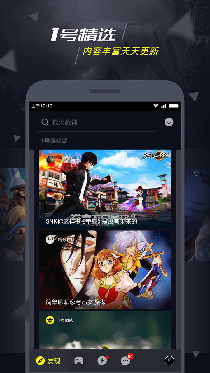 1号玩家手机软件app截图