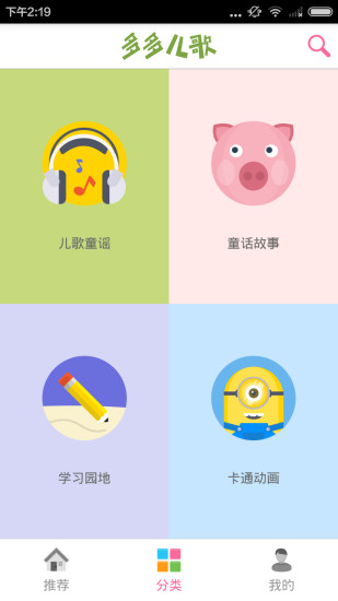 多多儿歌手机软件app截图