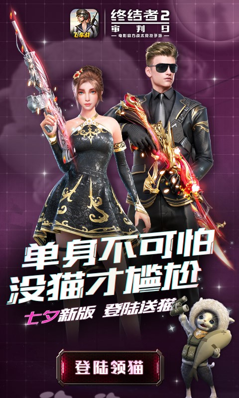 终结战场 最新版手游app截图
