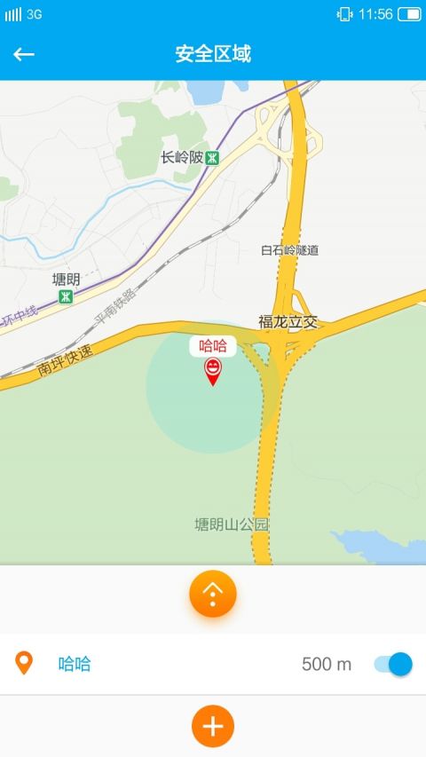 辣守护手机软件app截图