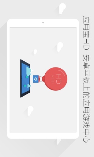 应用宝HD手机软件app截图