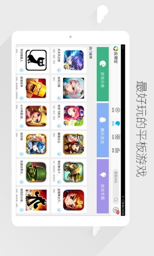 应用宝HD手机软件app截图