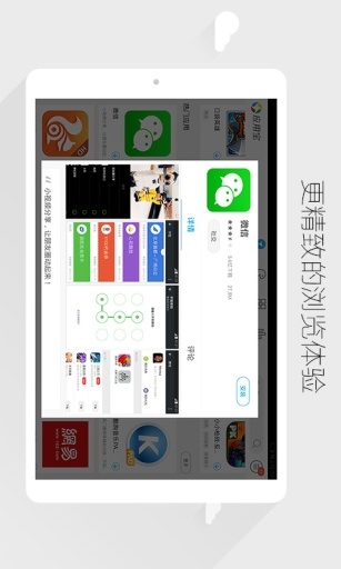 应用宝HD手机软件app截图