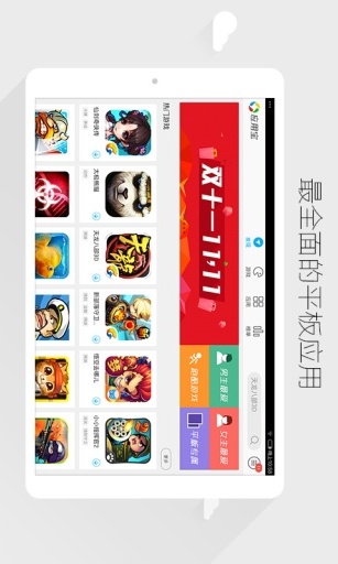 应用宝HD手机软件app截图