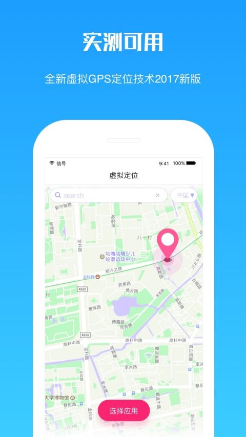 虚拟定位打卡手机软件app截图