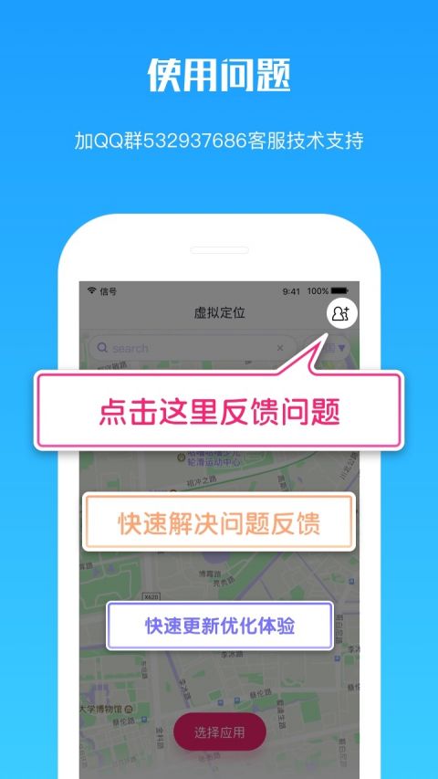 虚拟定位打卡手机软件app截图