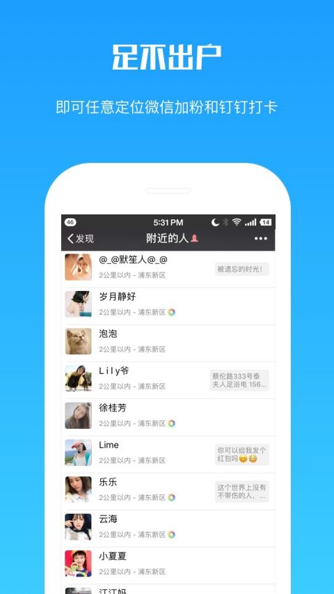 虚拟定位打卡手机软件app截图