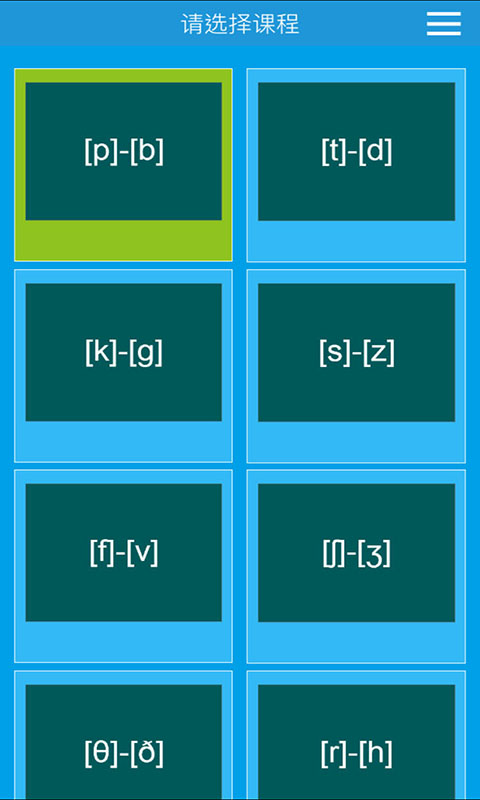 音标学习手机软件app截图