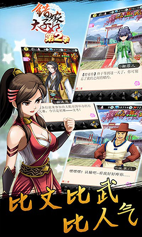 错嫁太子妃2手游app截图