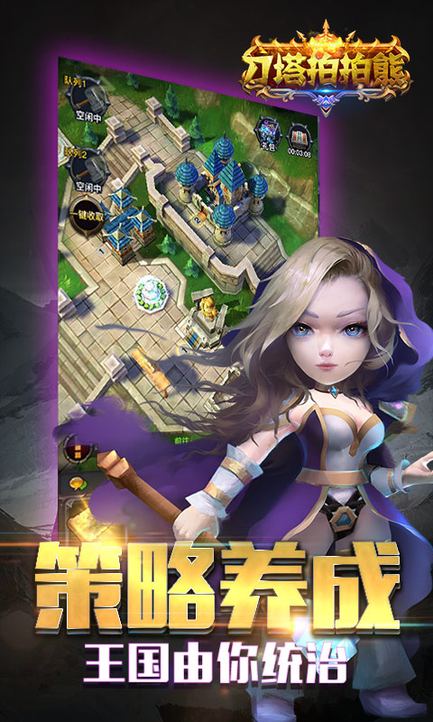 刀塔拍拍熊手游app截图