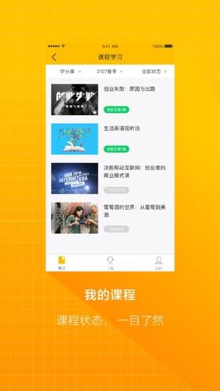 学堂云手机软件app截图