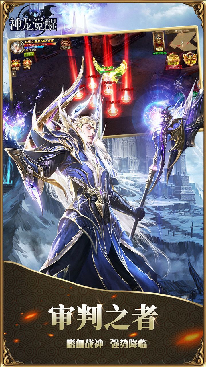 神龙觉醒手游app截图