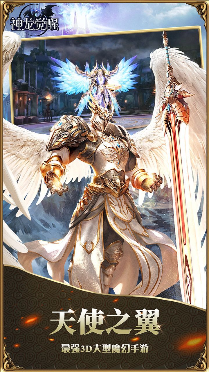 神龙觉醒手游app截图