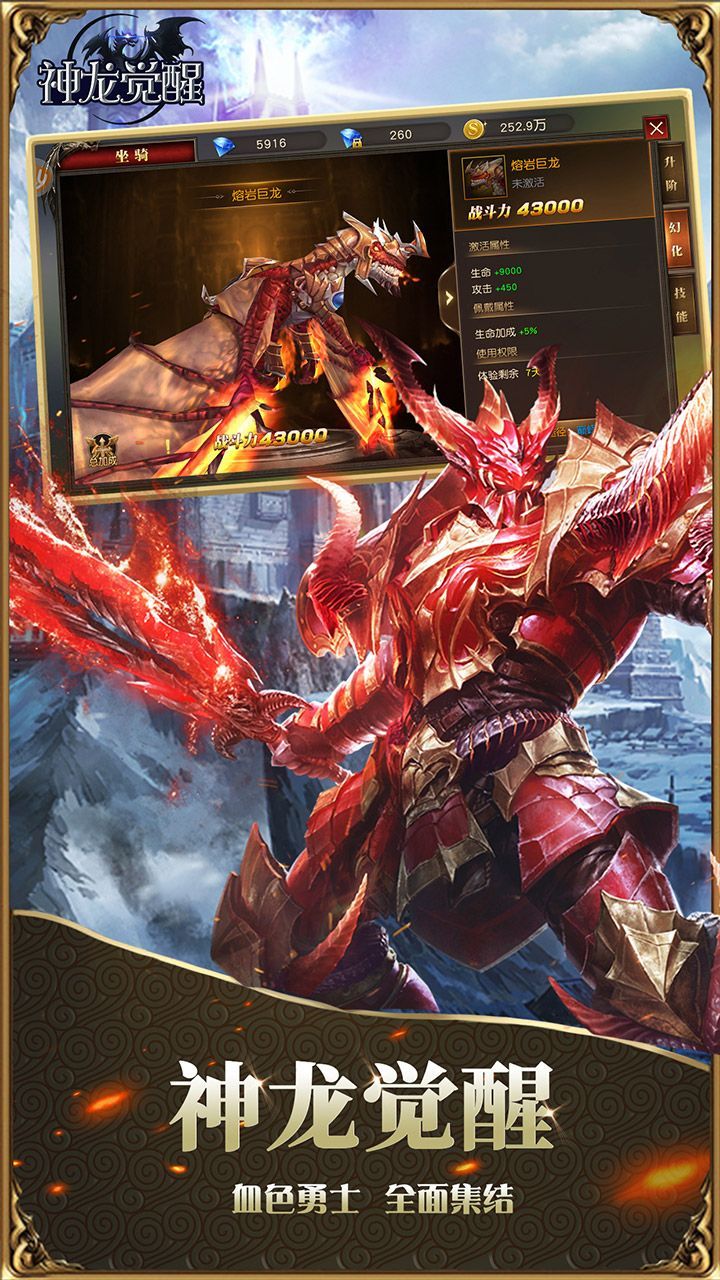 神龙觉醒手游app截图